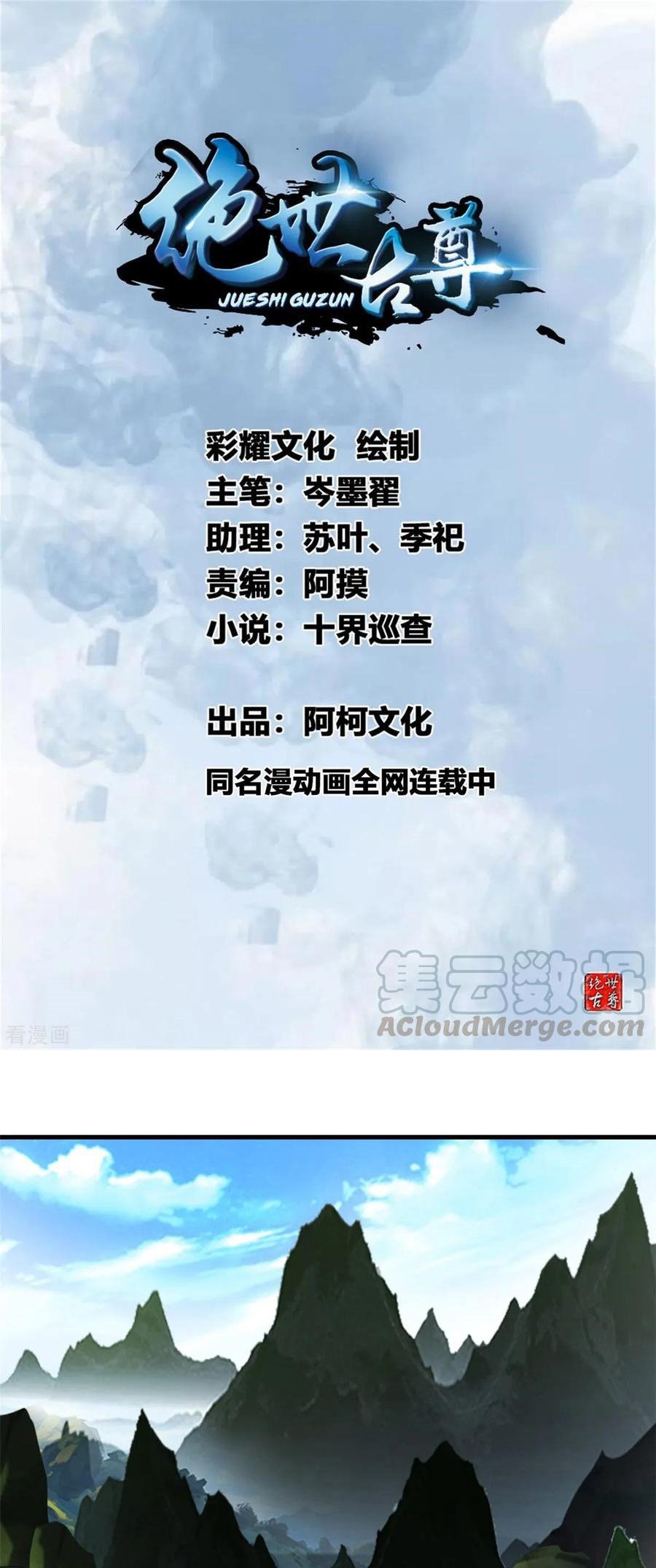 Jueshi Guzun (Peerless Ancient) Chapter 94 Gambar 2